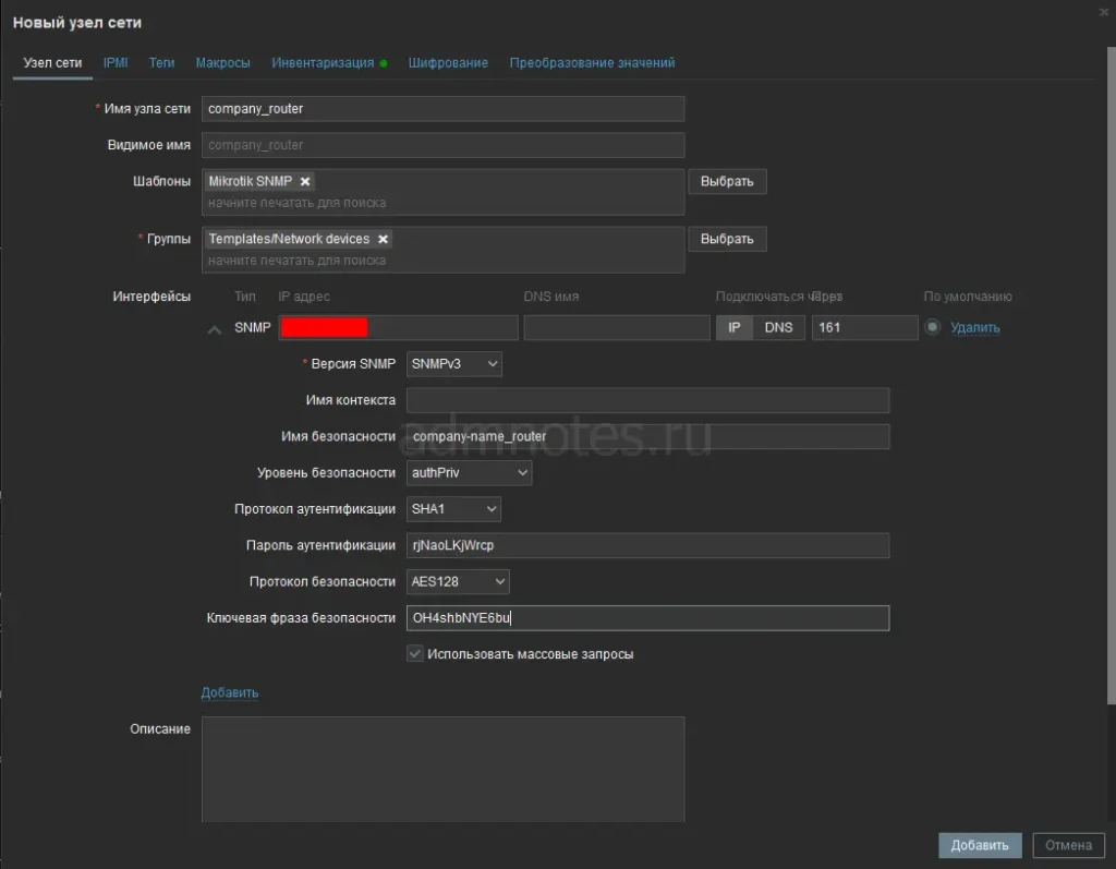 Настройка нового узла в Zabbix для Mikrotik