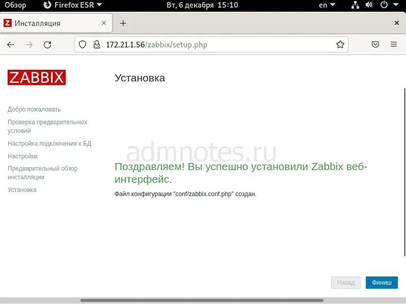 Установка Zabbix на Debian 11 VirtualBox