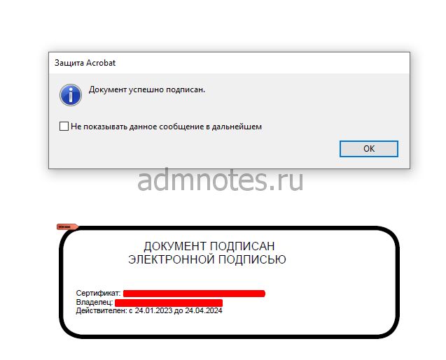 Добавить штамп электронной подписи на PDF